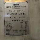 400吨，250吨，双点压力机，济南二机床产，新款，打包.