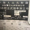 1.25米立式车铣复合